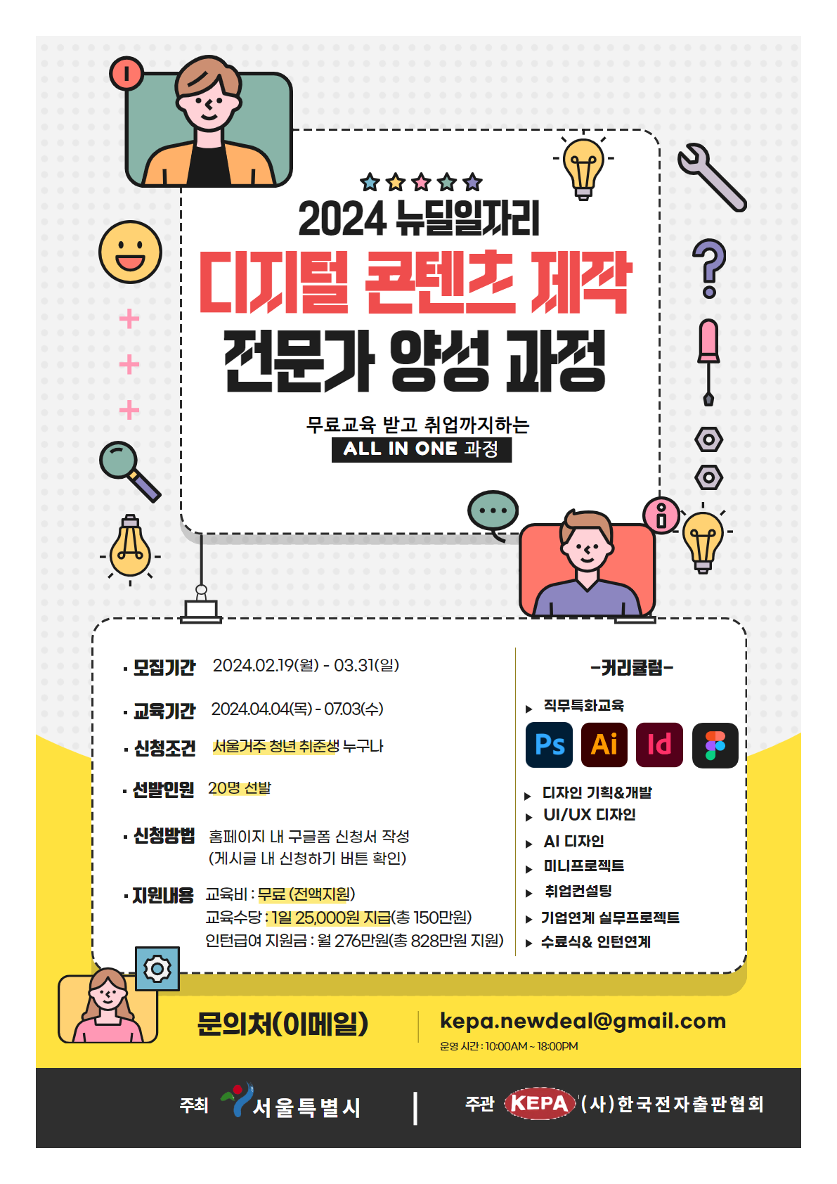2024 서울시 뉴딜 일자리_ 디지털 콘텐츠 제작 전문가 양성과정