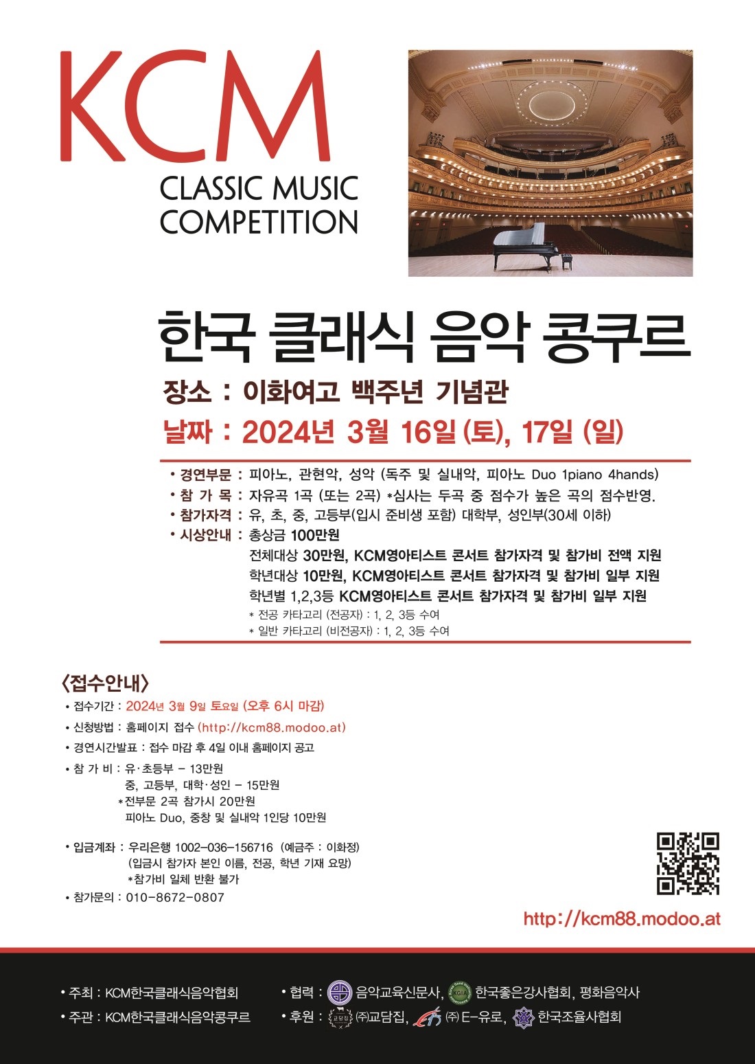 2024 KCM한국클래식음악콩쿠르