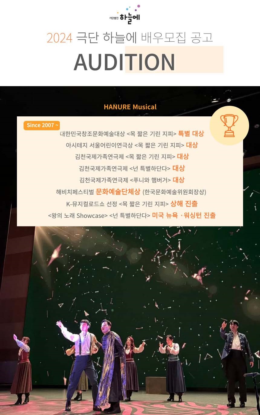 극단 하늘에 2024년 오디션