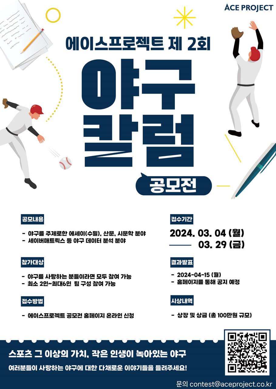 2024 제 2회 야구 칼럼 공모전