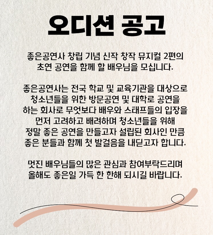 창작뮤지컬 <디스코걸즈>, 창작뮤지컬 <어느날,갑자기> 배우 모집