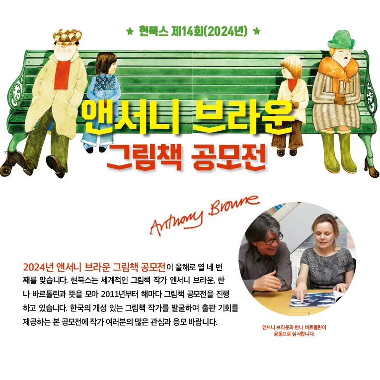 제14회 앤서니 브라운 그림책 공모전