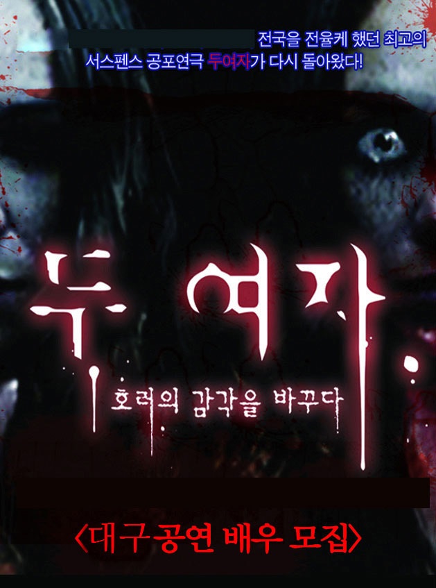 <두여자> 대구공연 전 배역 배우모집