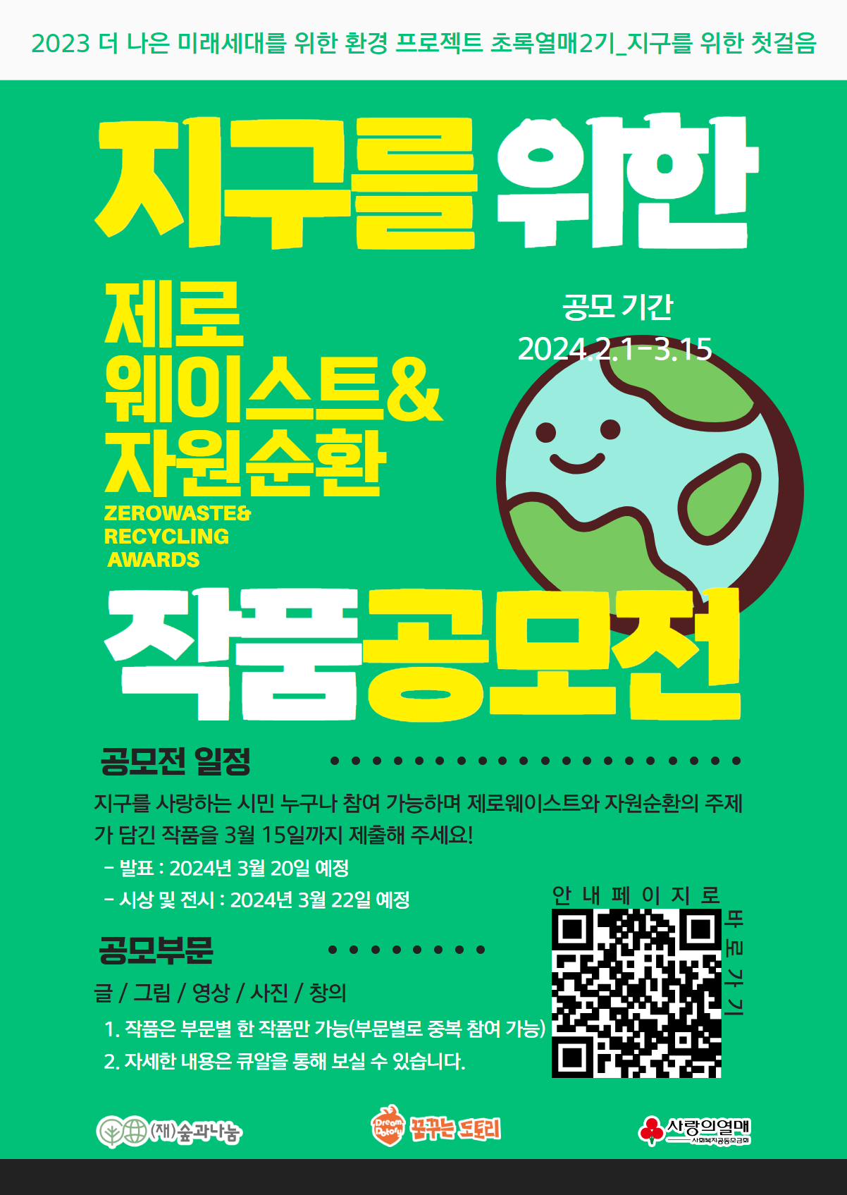 제1회 지구를 위한 작품공모전