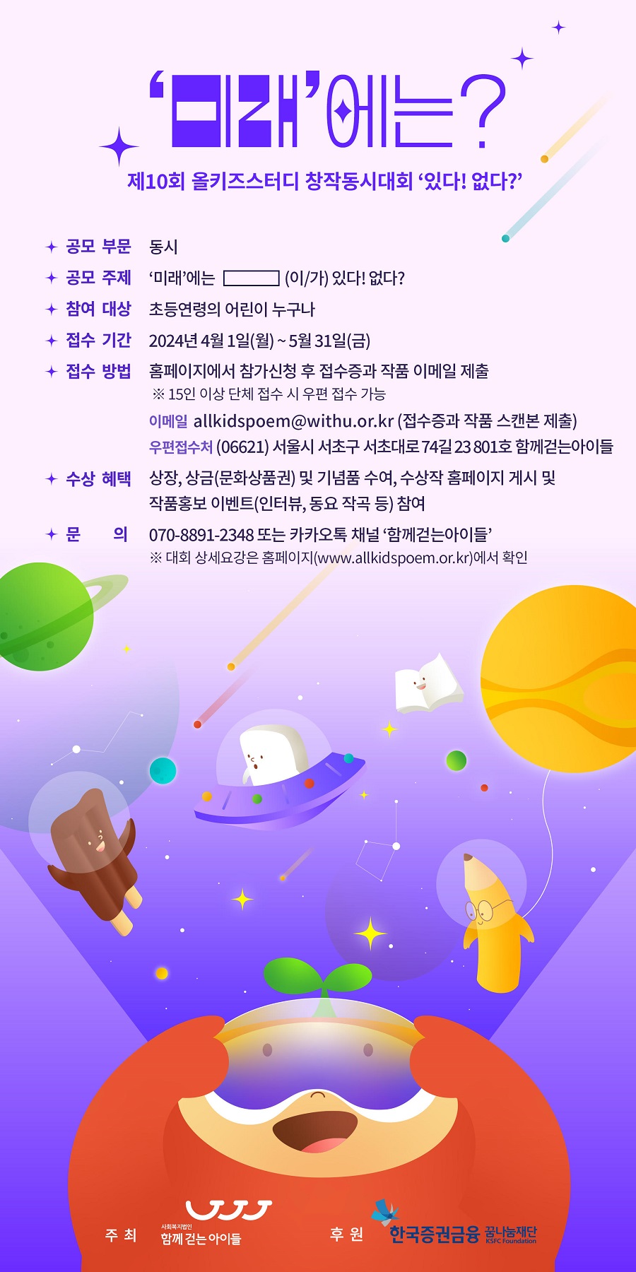제10회 올키즈스터디 창작동시대회 '있다! 없다?'