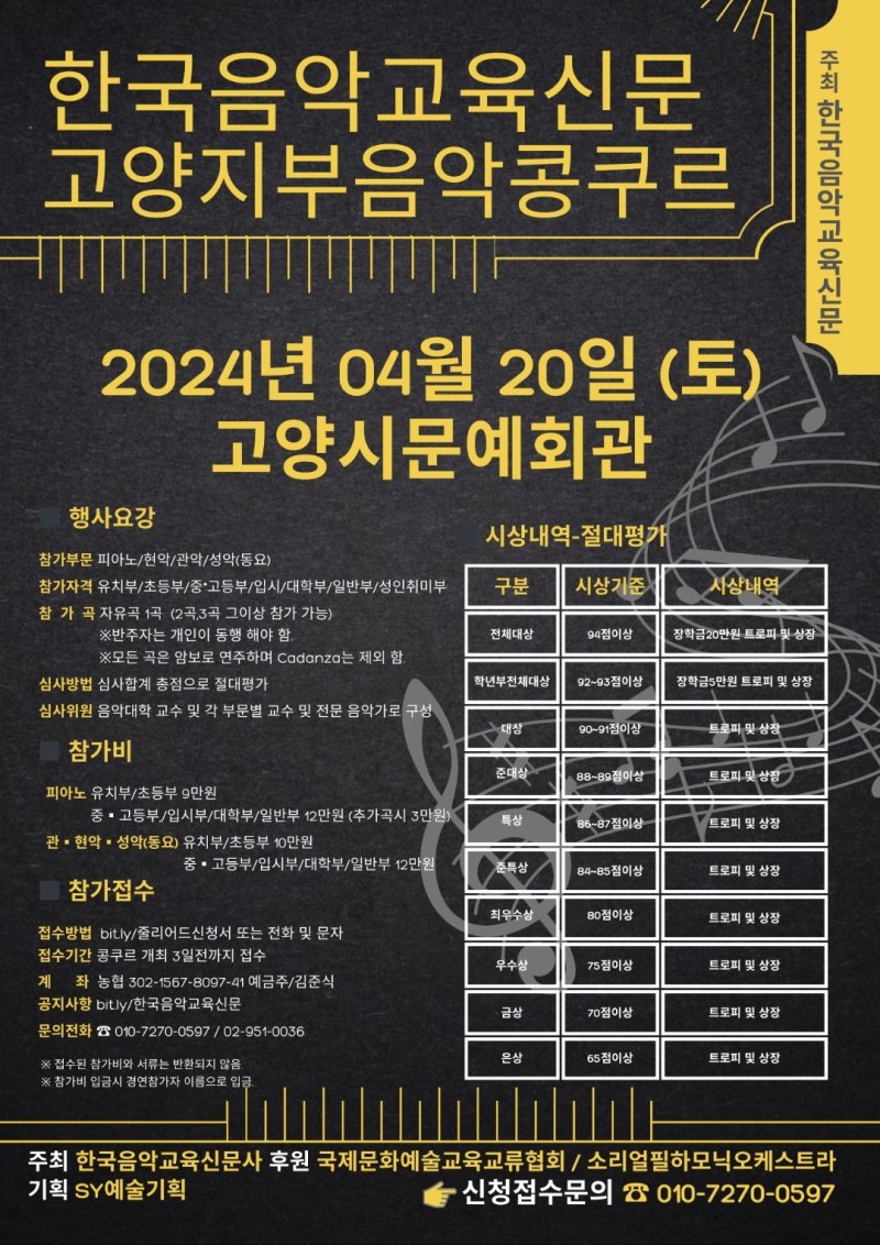 한국음악교육신문 고양지부음악콩쿠르