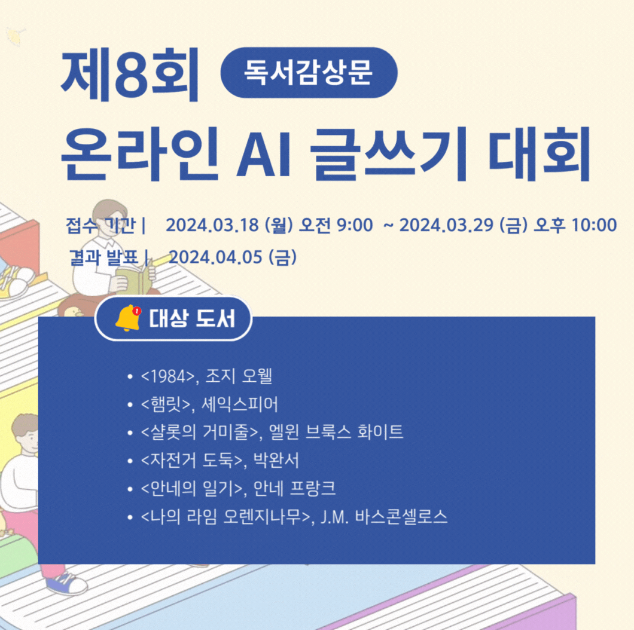 제 8회 온라인 AI 글쓰기 대회 (독서 감상문)