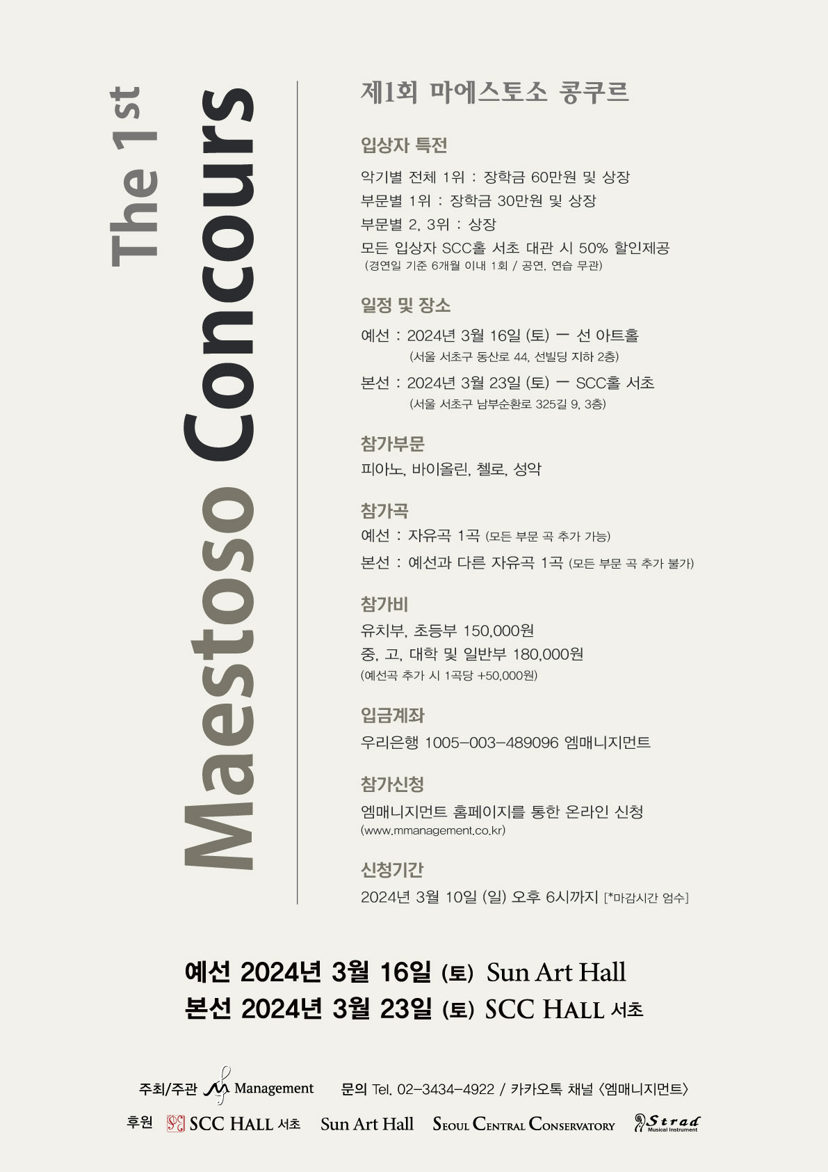 제1회 마에스토소 콩쿠르