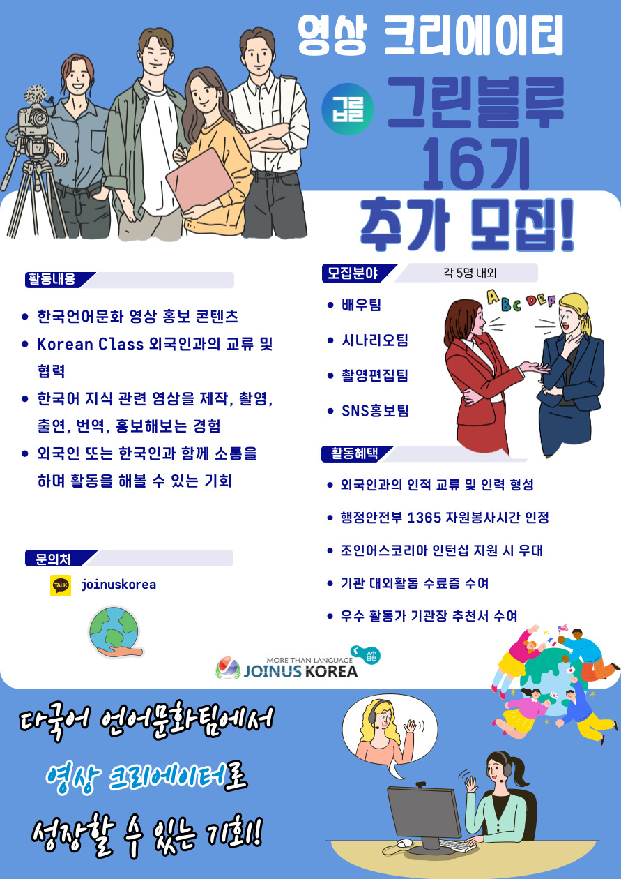 영상 크리에이터 그린블루 16기 멤버 모집 (기간 연장)