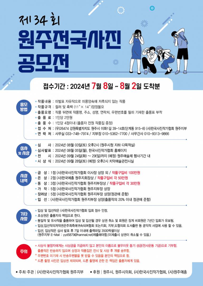 제34회 원주전국사진공모전