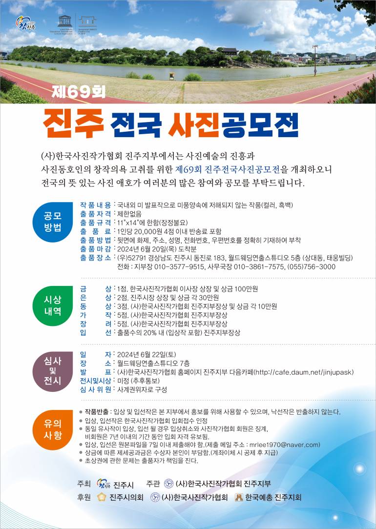 제69회 진주 전국사진공모전