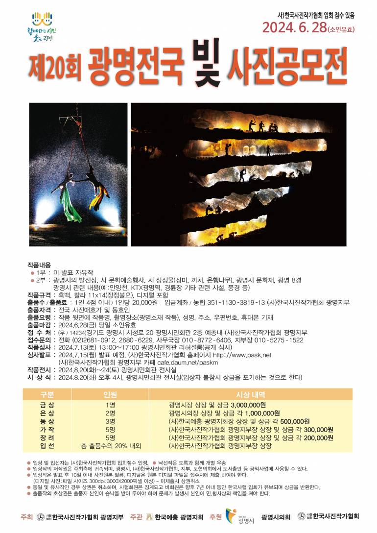 제20회 광명전국 빛 사진공모전