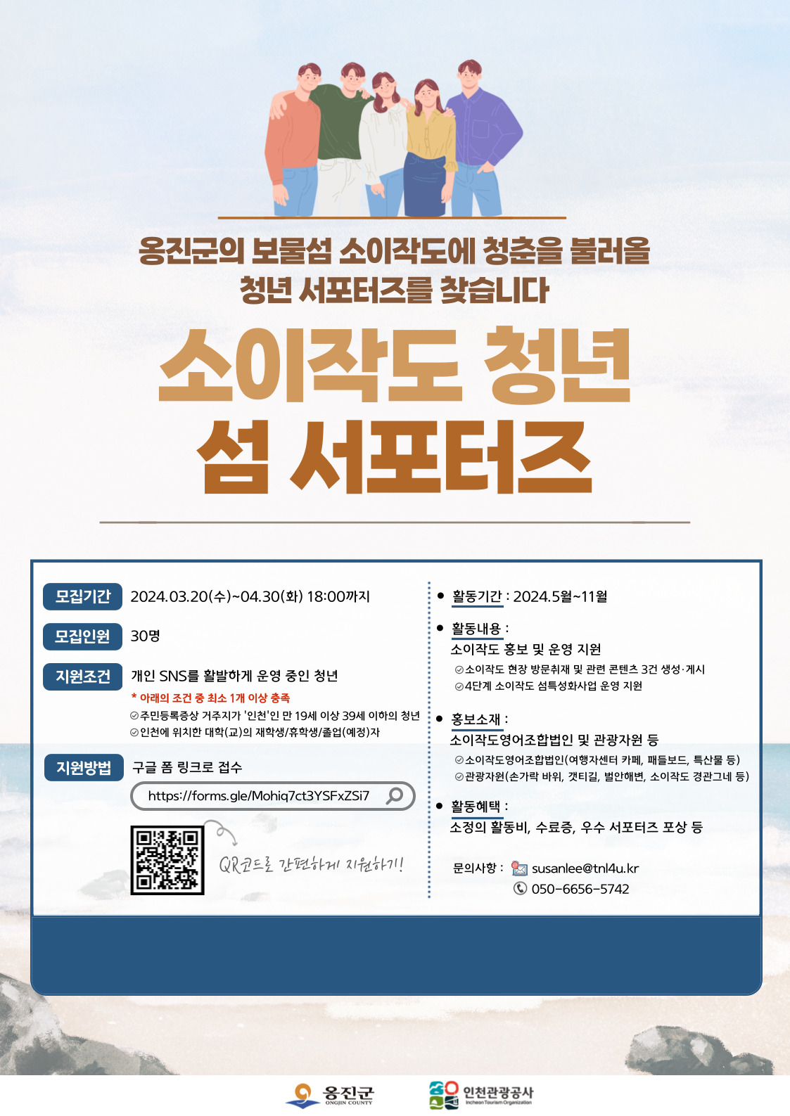 소이작도 청년 섬 서포터즈 모집