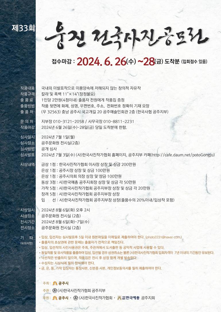 제33회 웅진 전국사진공모전