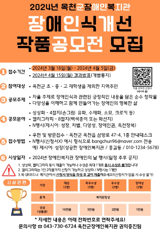 2024년 옥천군장애인복지관 장애인식개선 작품공모전