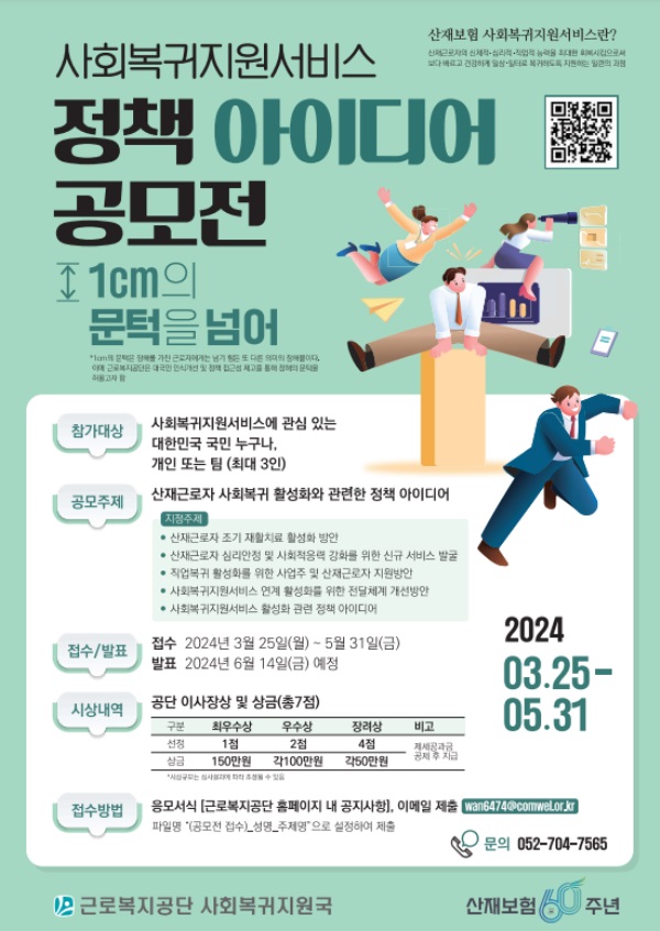 사회복귀지원서비스 정책 아이디어 공모전