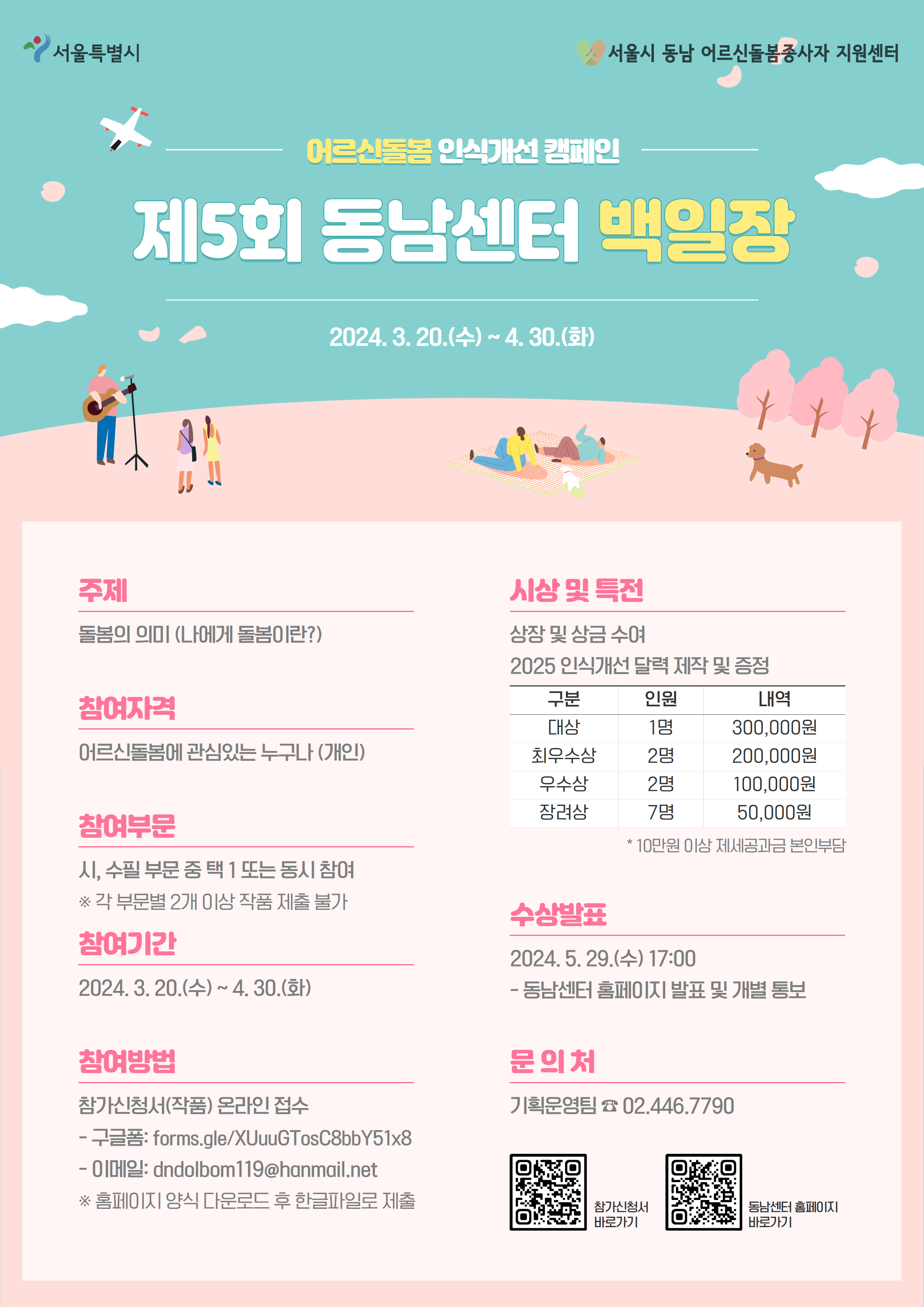제5회 동남센터 백일장