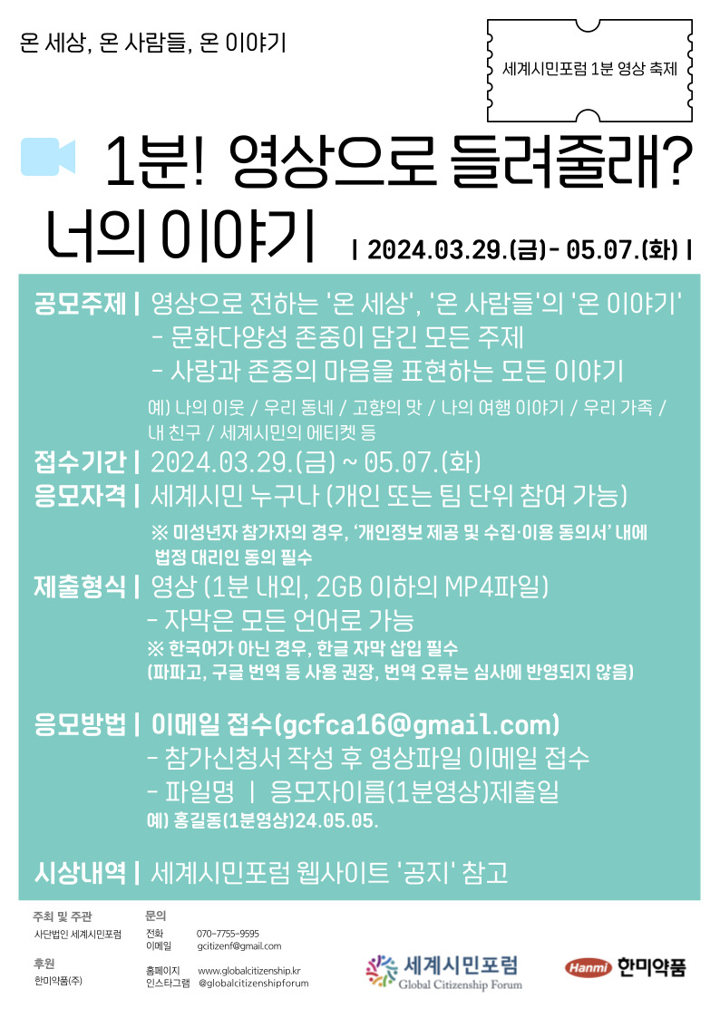 1분! 영상으로 들려줄래? 너의 이야기 - 1분 영상 축제 (2024 세계인의날 기념)