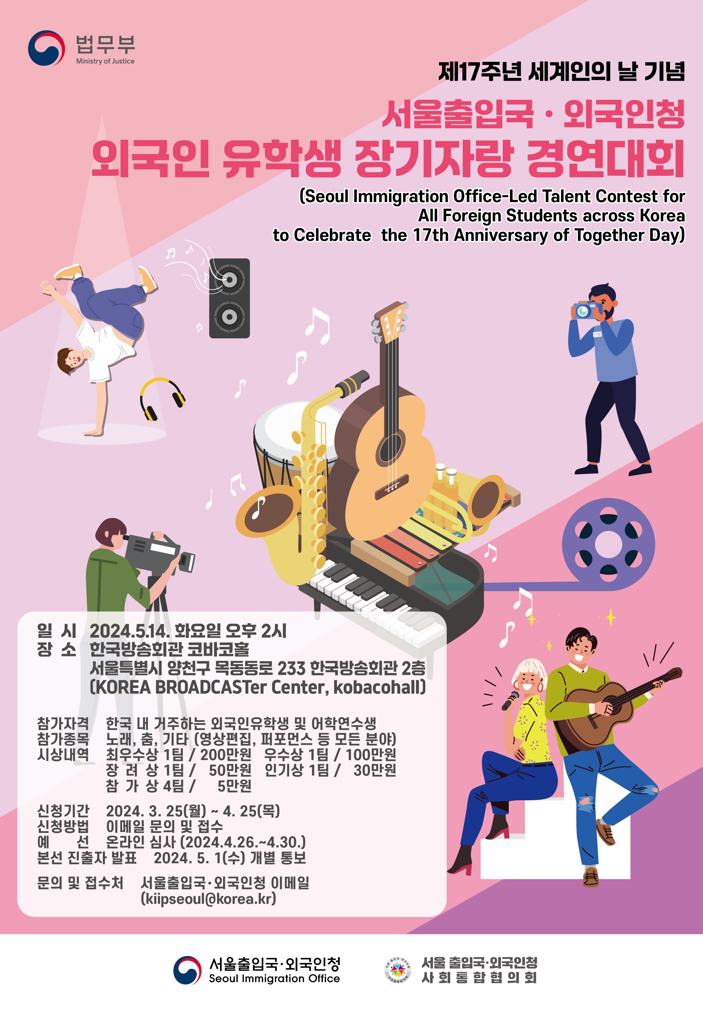 ﻿서울출입국•외국인청 외국인 유학생 장기자랑 경연대회