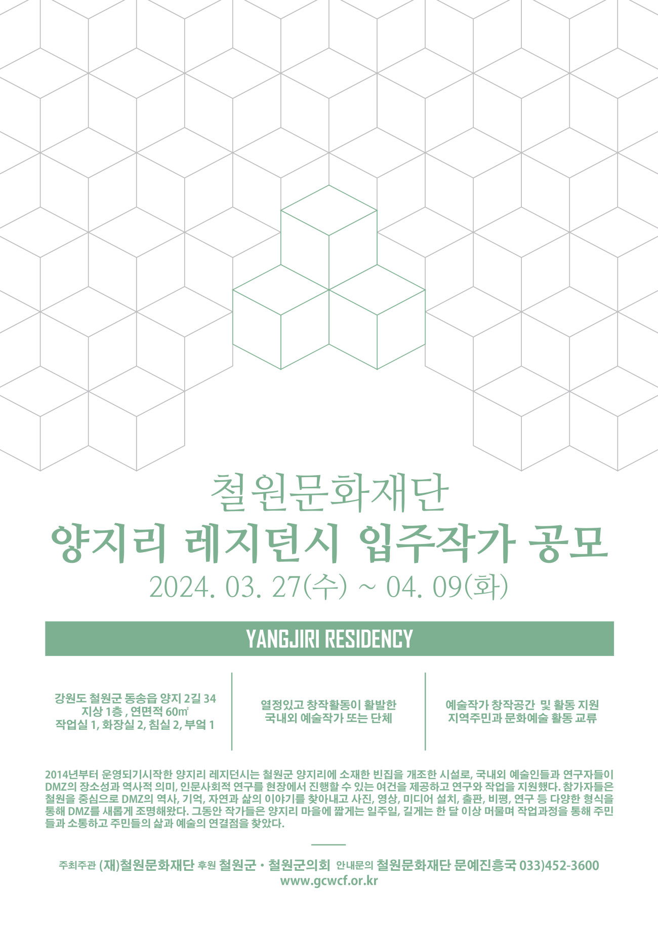 철원문화재단 양지리 레지던시 입주작가 공모