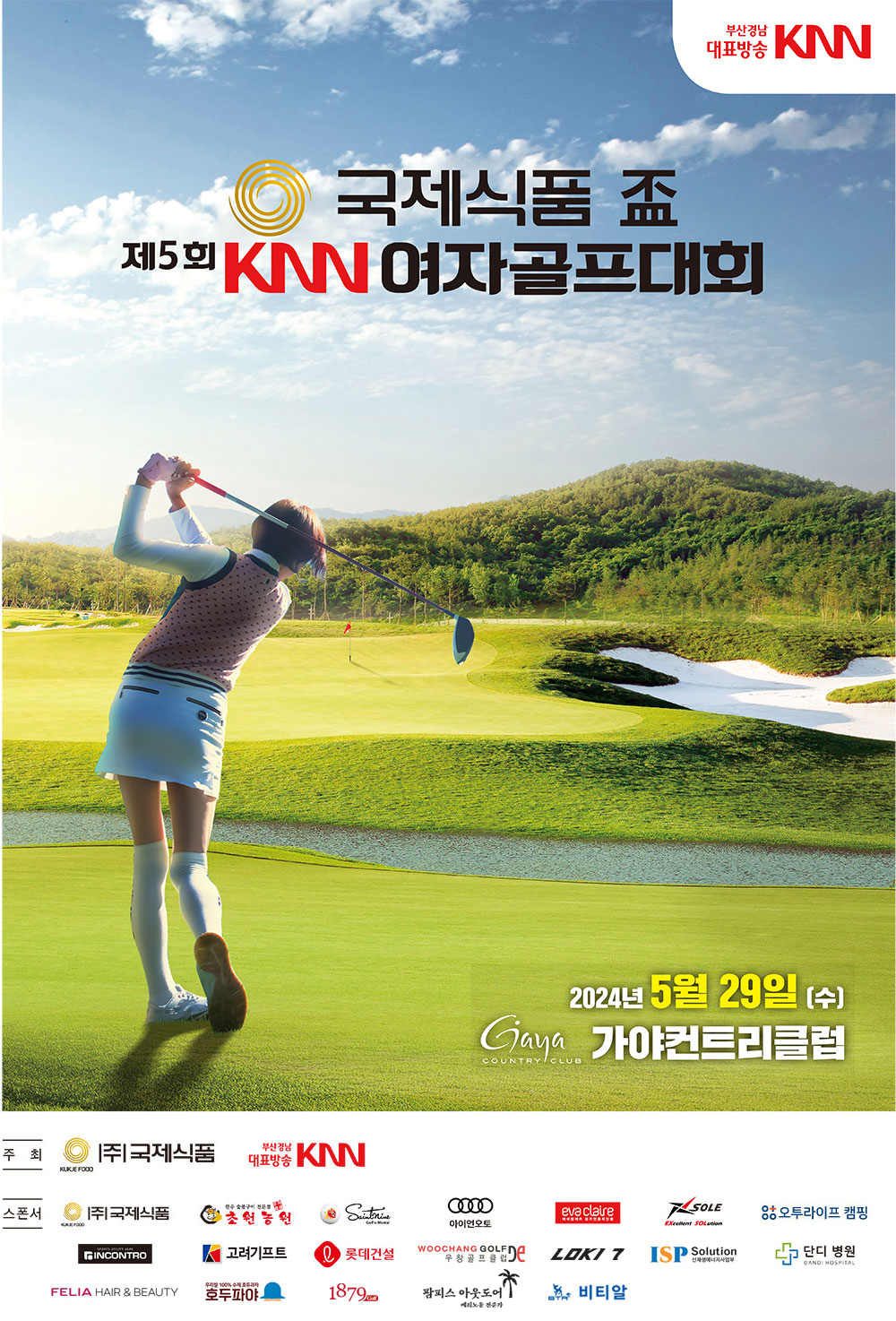 국제식품배 제5회 KNN 여자골프대회