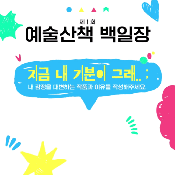 제1회 예술산책 백일장