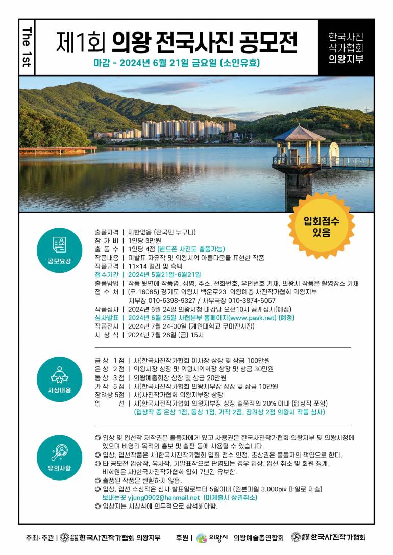 제1회 의왕전국사진공모전