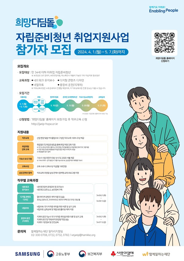 2024 희망디딤돌 자립준비청년 취업지원사업 참가자 모집
