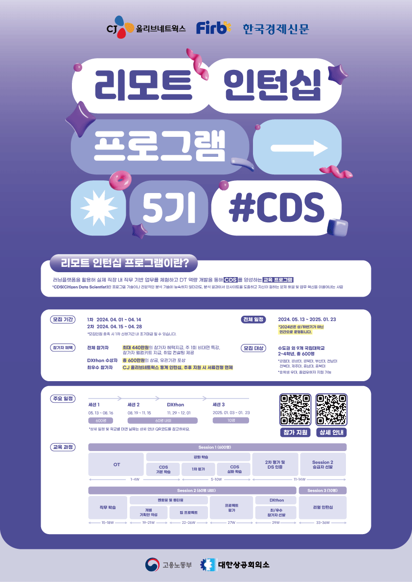 CJ올리브네트웍스 리모트인턴십 5기 모집