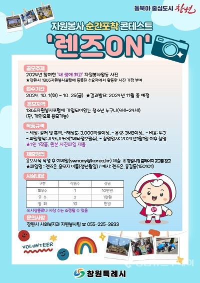 자원봉사 순간 포착 ‘렌즈 ON’ 공모
