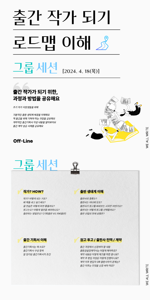 책 출간하기? 작가 되기? 그 방법과 경험을 공유해요.