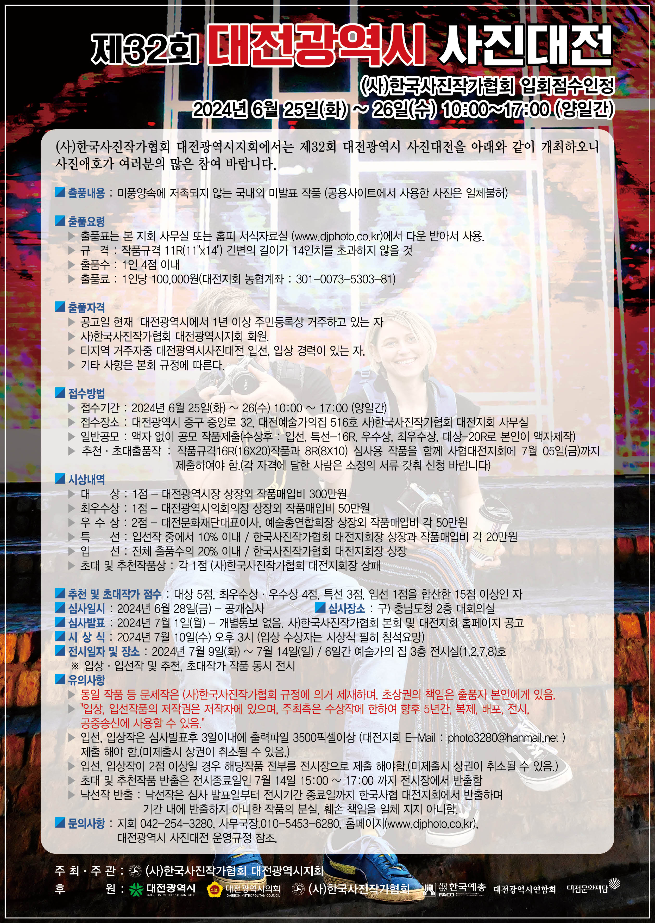 제32회 대전광역시사진대전