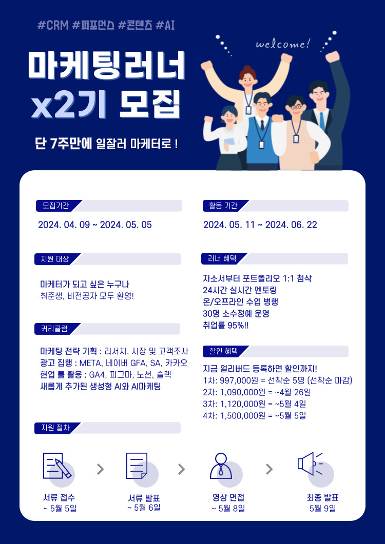 "7주 만에 실무 마케터 되는 방법", 마케팅러너 X 2기 모집
