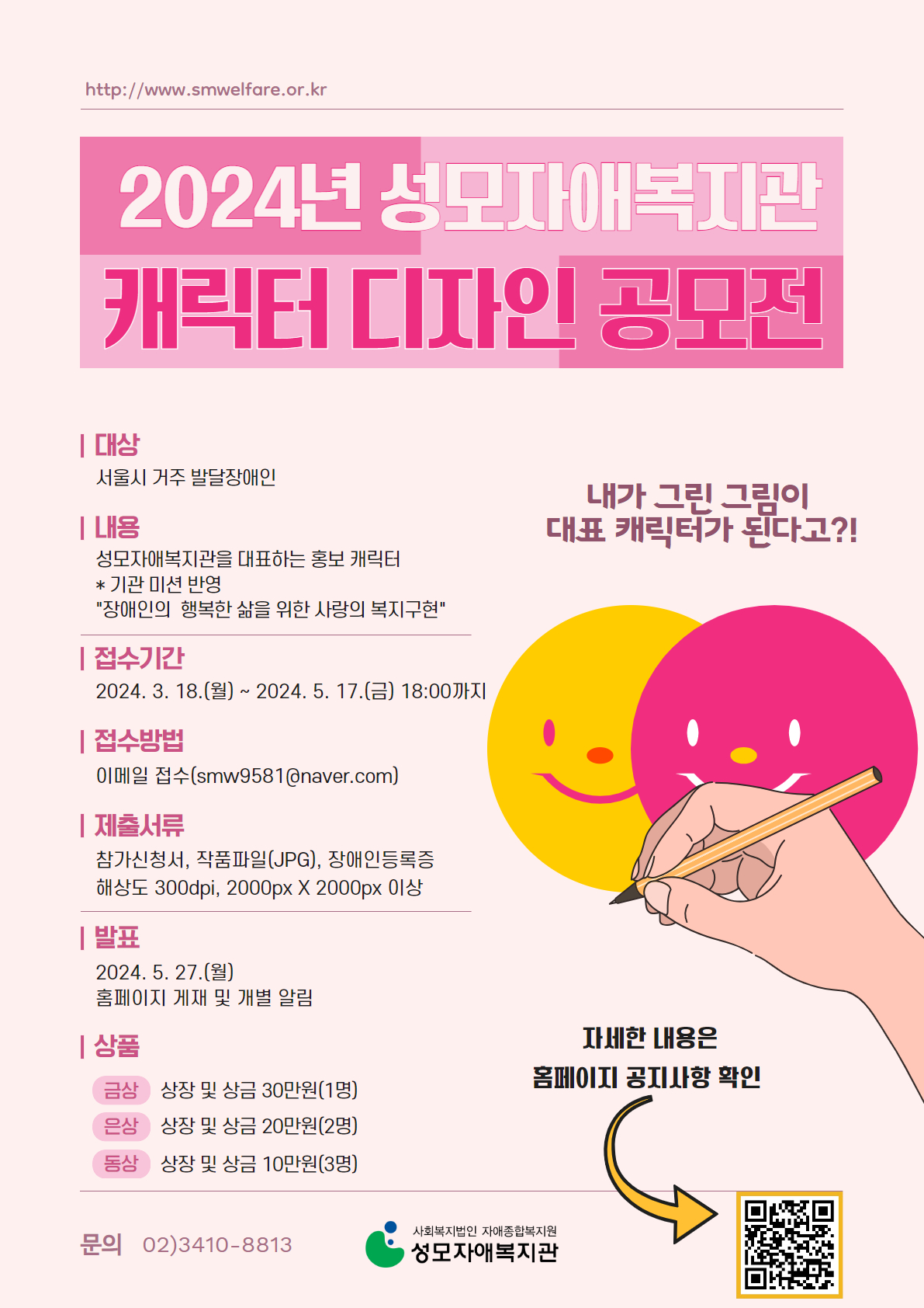 2024년 성모자애복지관 캐릭터 디자인 공모전
