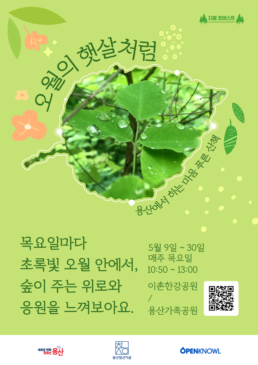 <오월의 햇살처럼> 프로그램 모집