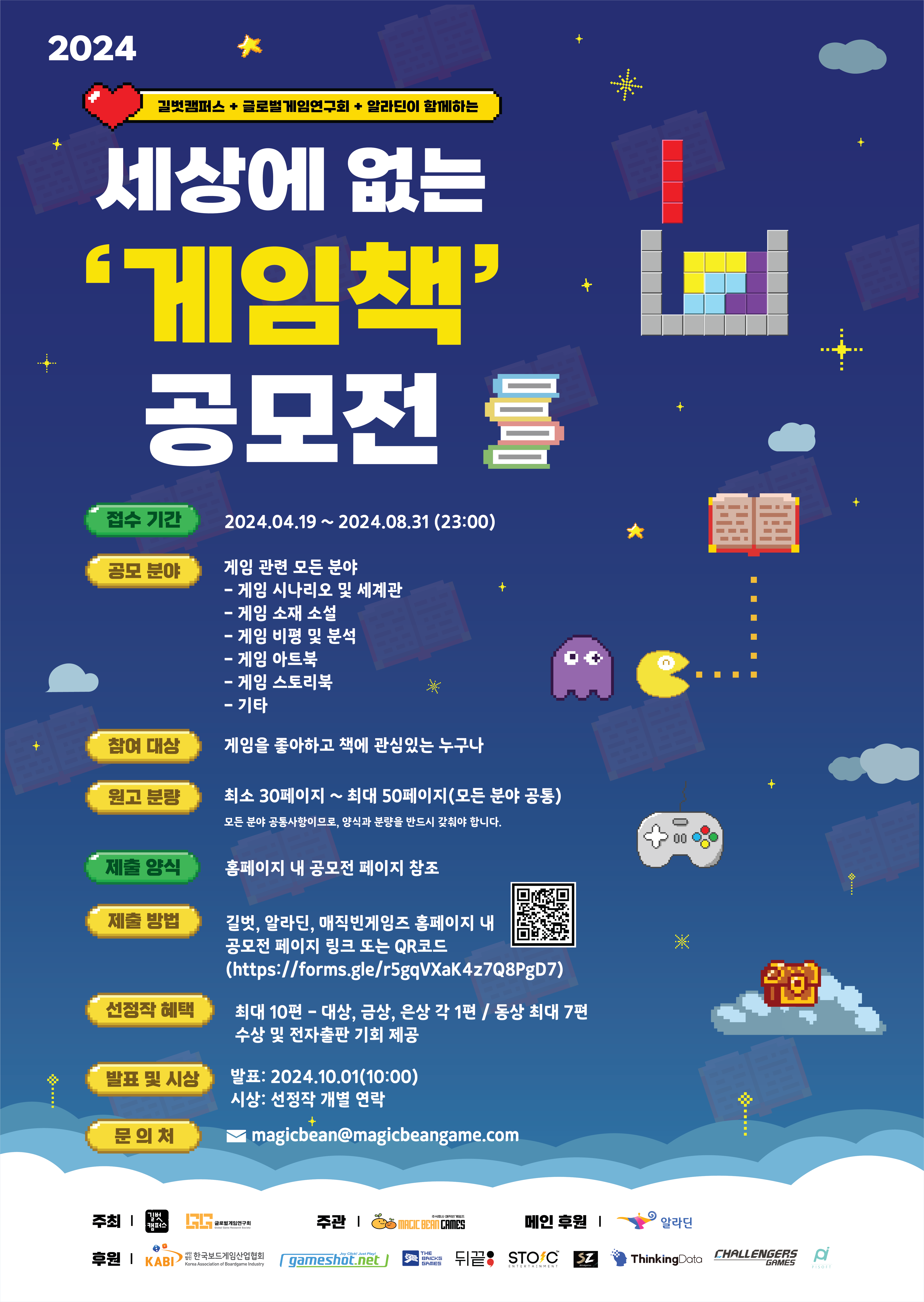 2024 세상에 없는 '게임책' 공모전 