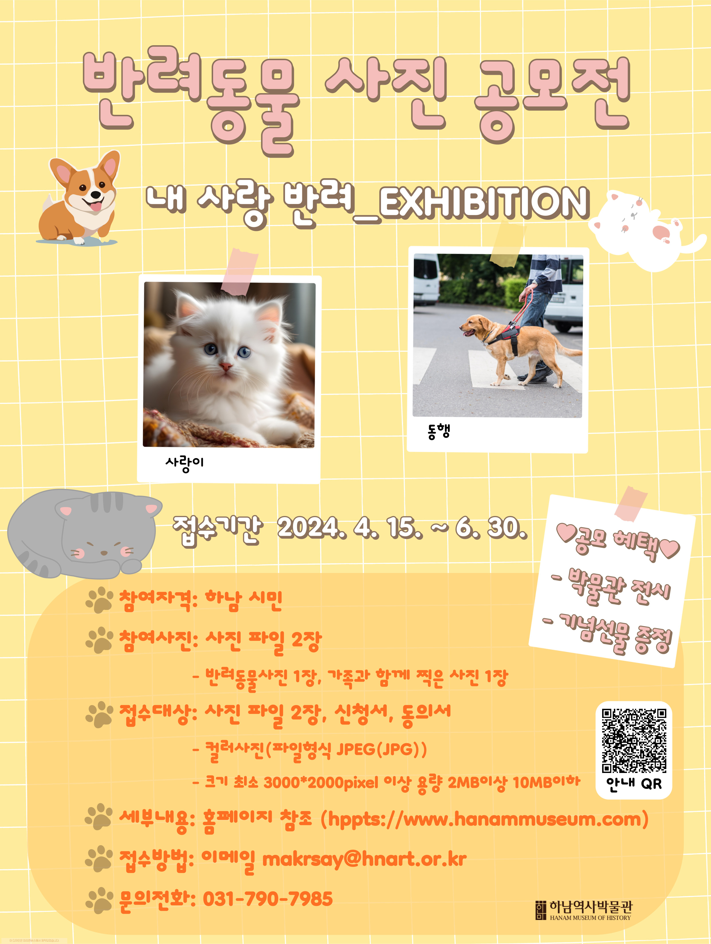 2024년 하남역사박물관 반려 동물 사진 공모