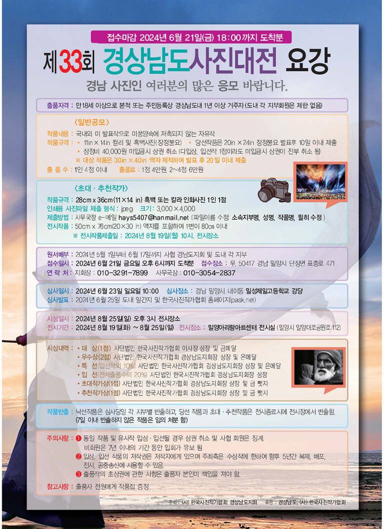 제33회 경상남도사진대전