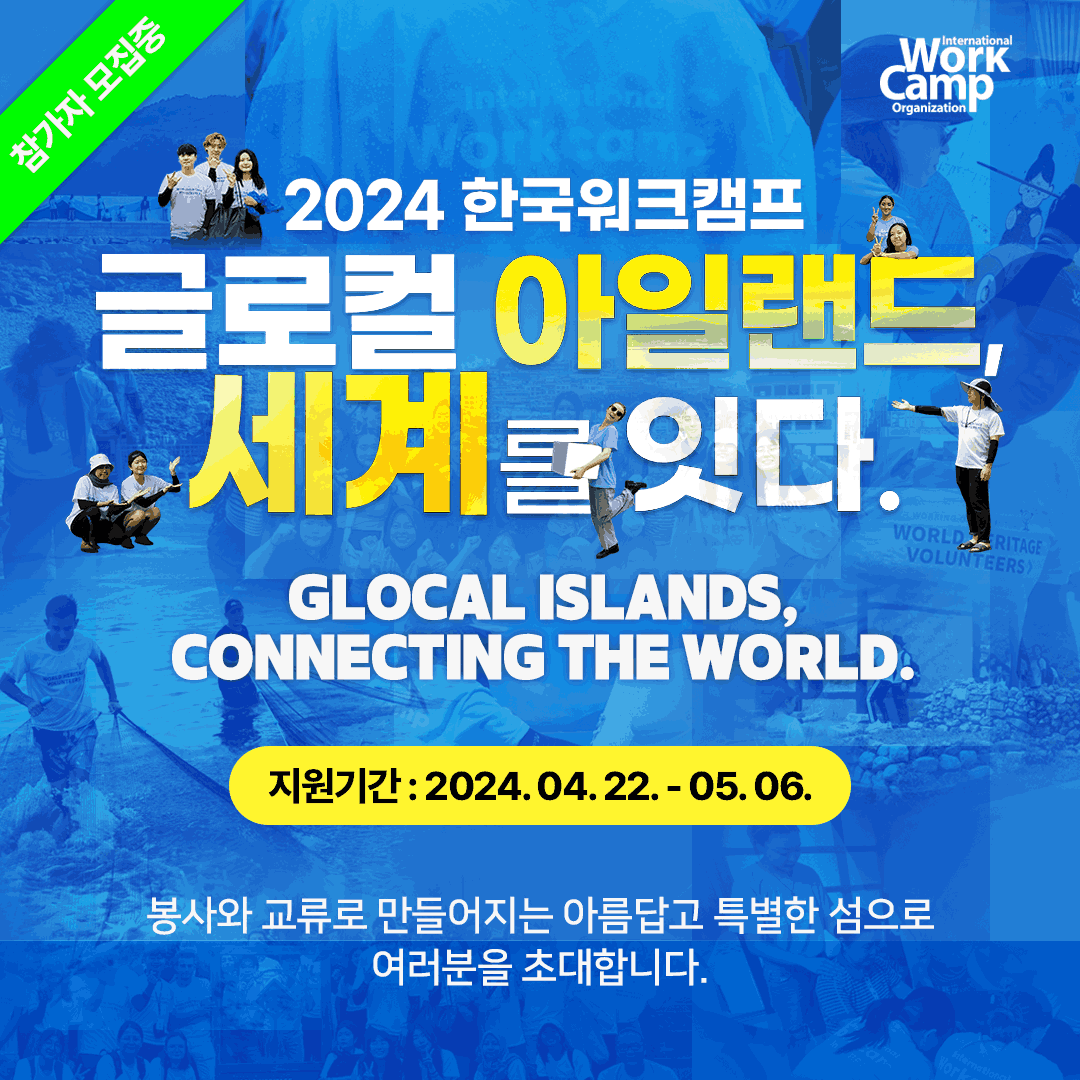 2024 한국워크캠프