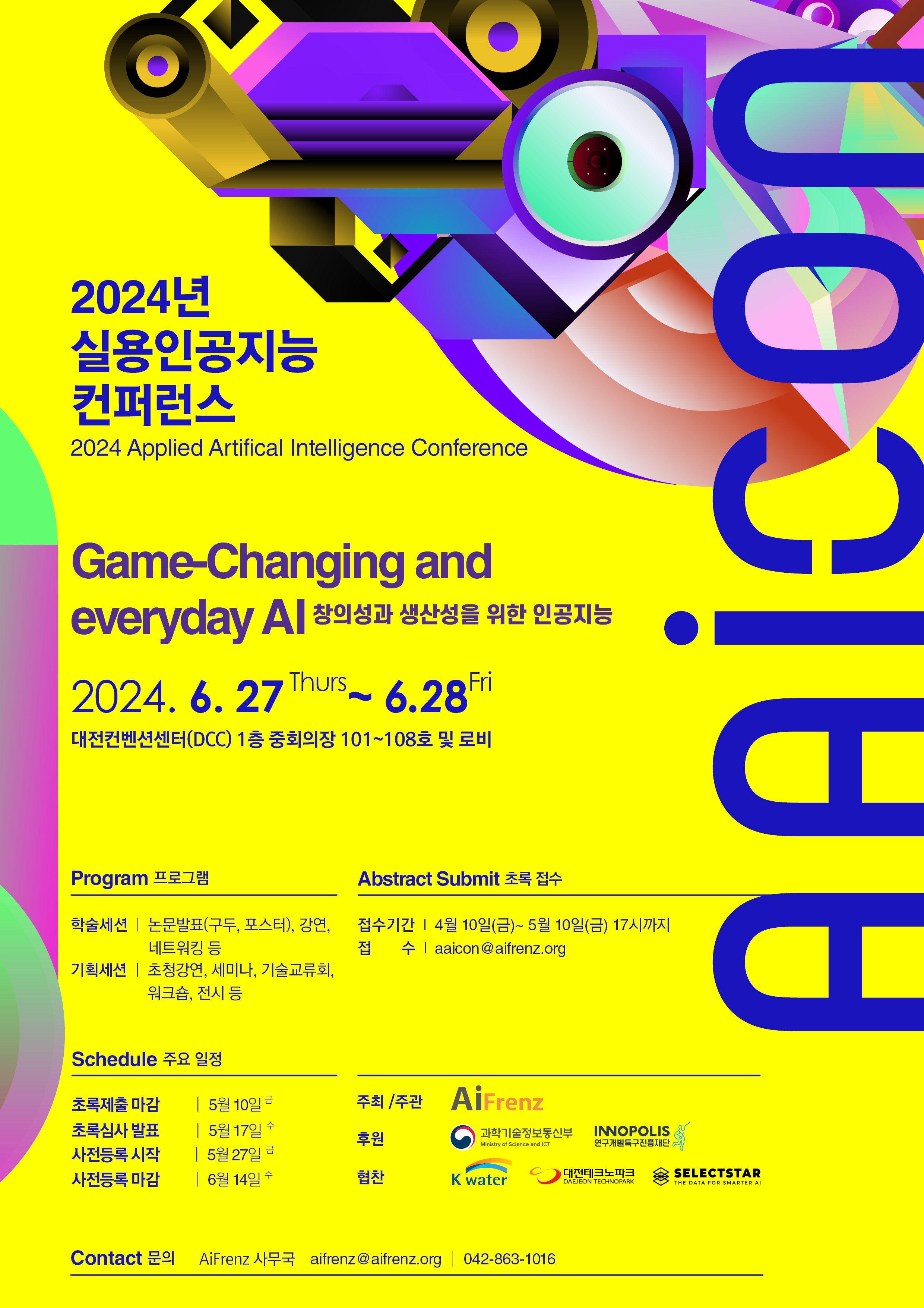 2024년 실용인공지능 컨퍼런스