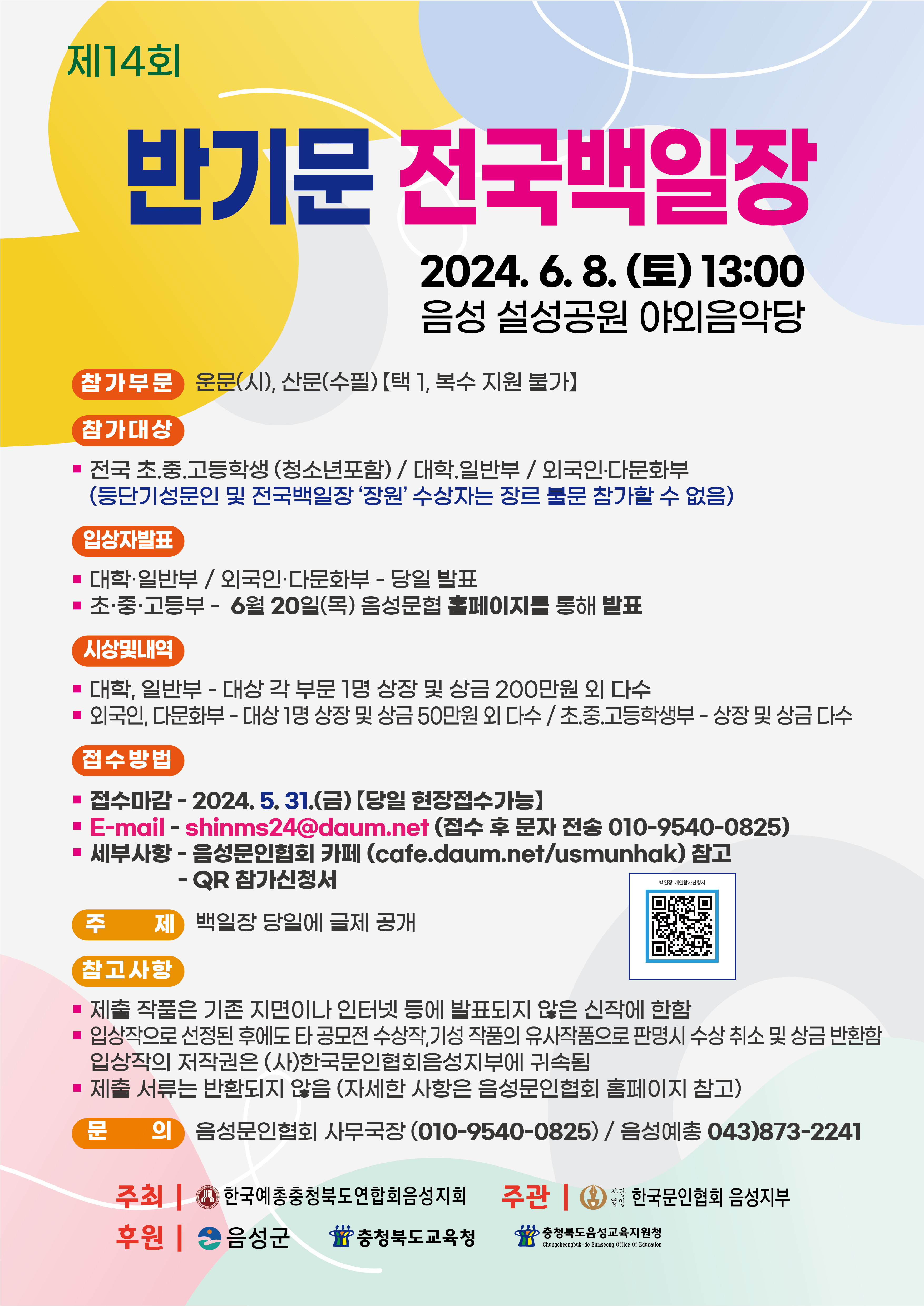 제14회 반기문 전국백일장