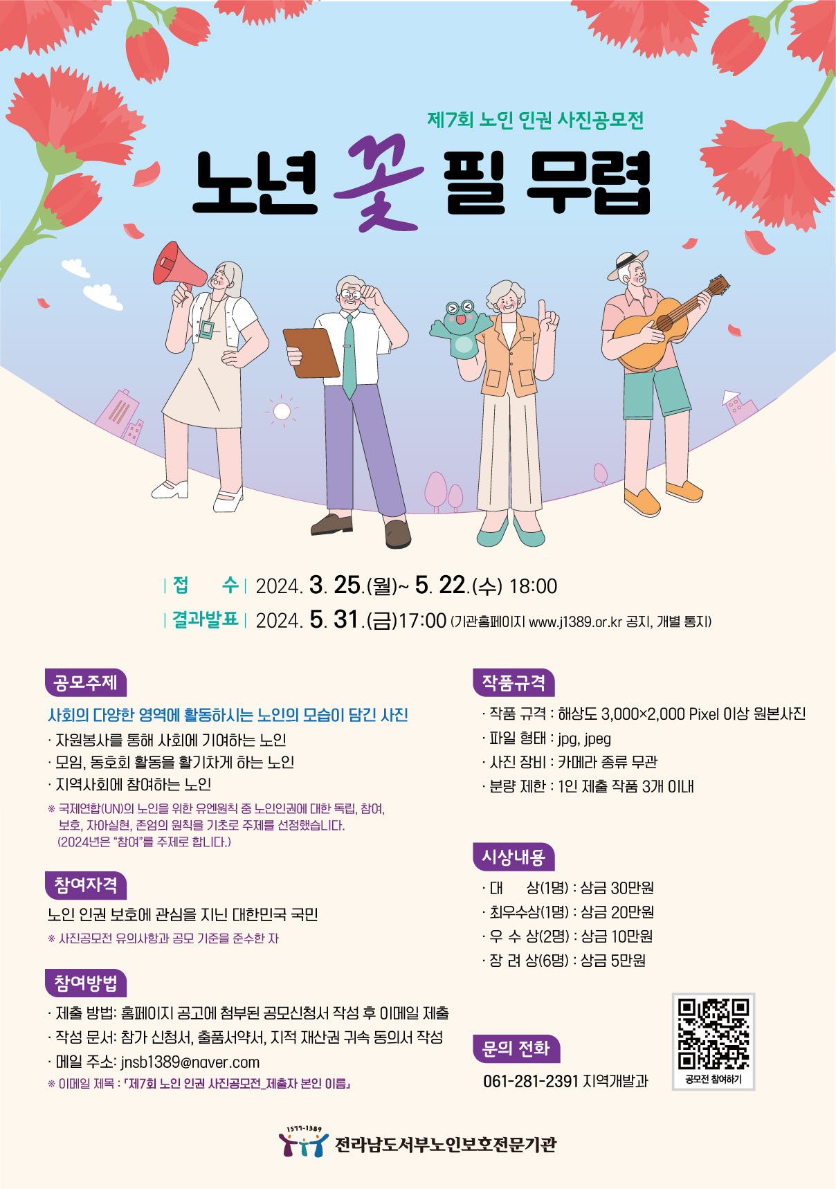 제 7회 노인 인권 사진공모전 : 노년 꽃 필 무렵