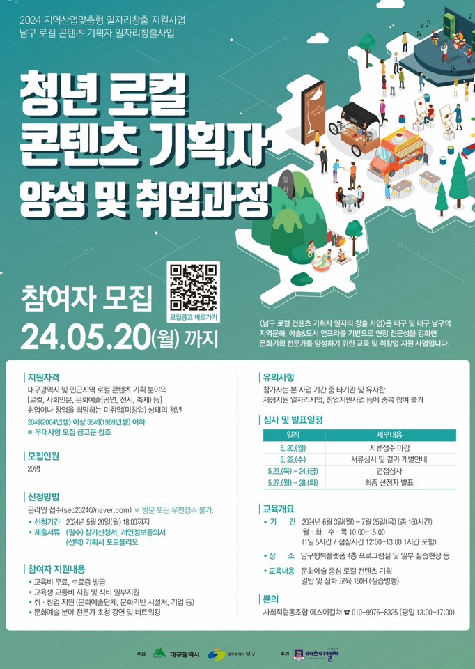 2024 청년 로컬콘텐츠 기획자 양성 및 취업과정