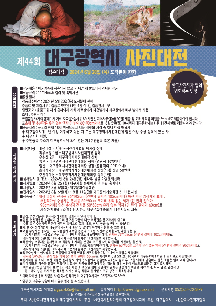 제44회 대구광역시 사진대전
