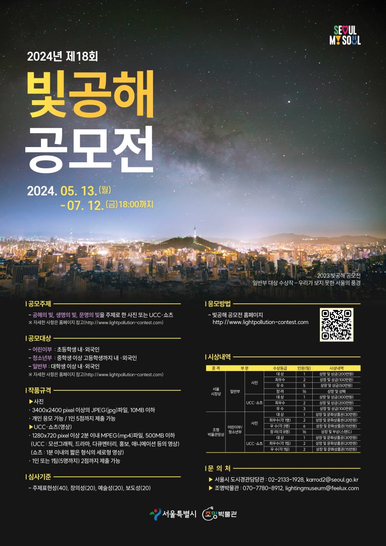 제18회 빛공해 공모전