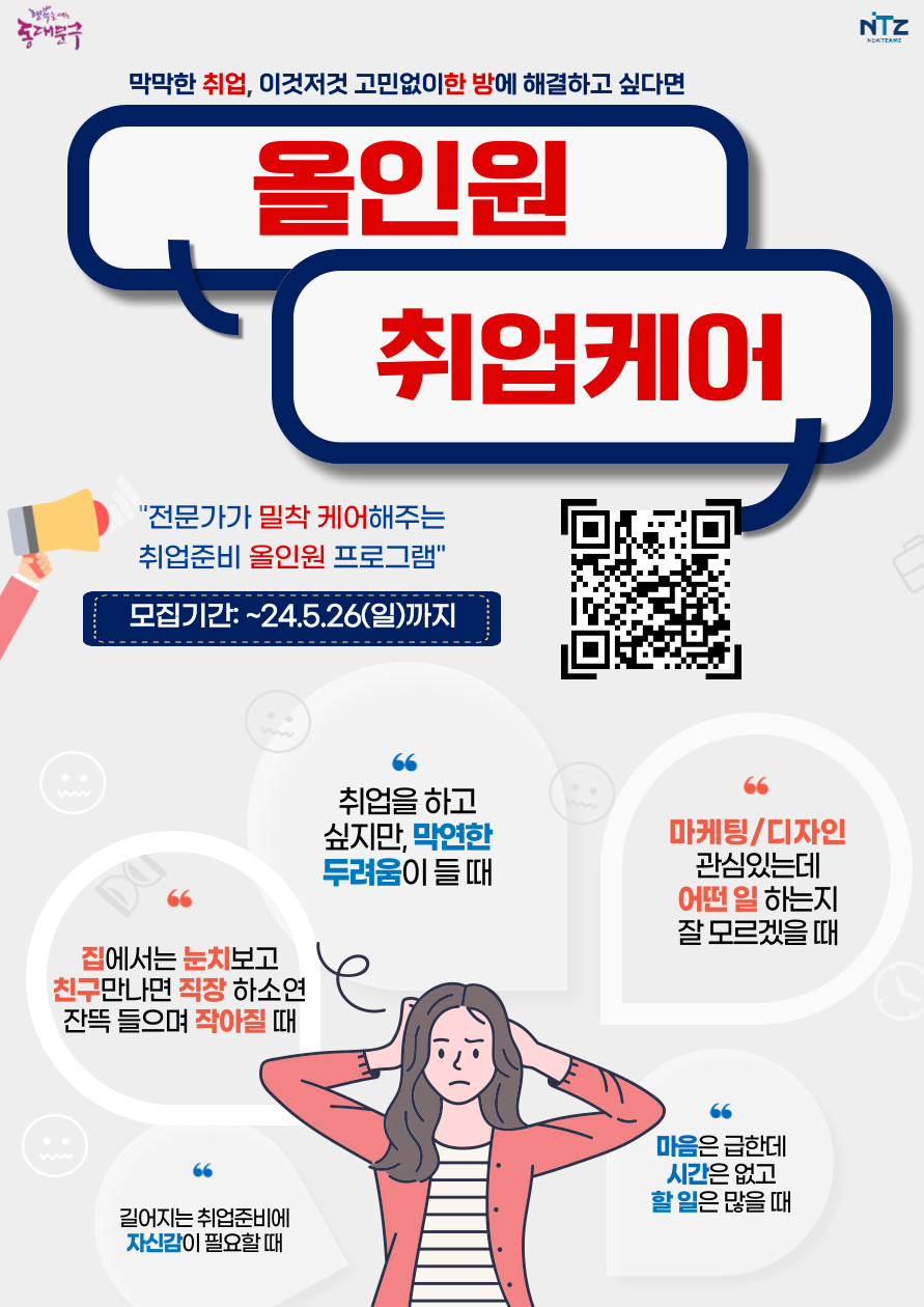 취업준비 올인원&올케어 프로그램 참여자 모집