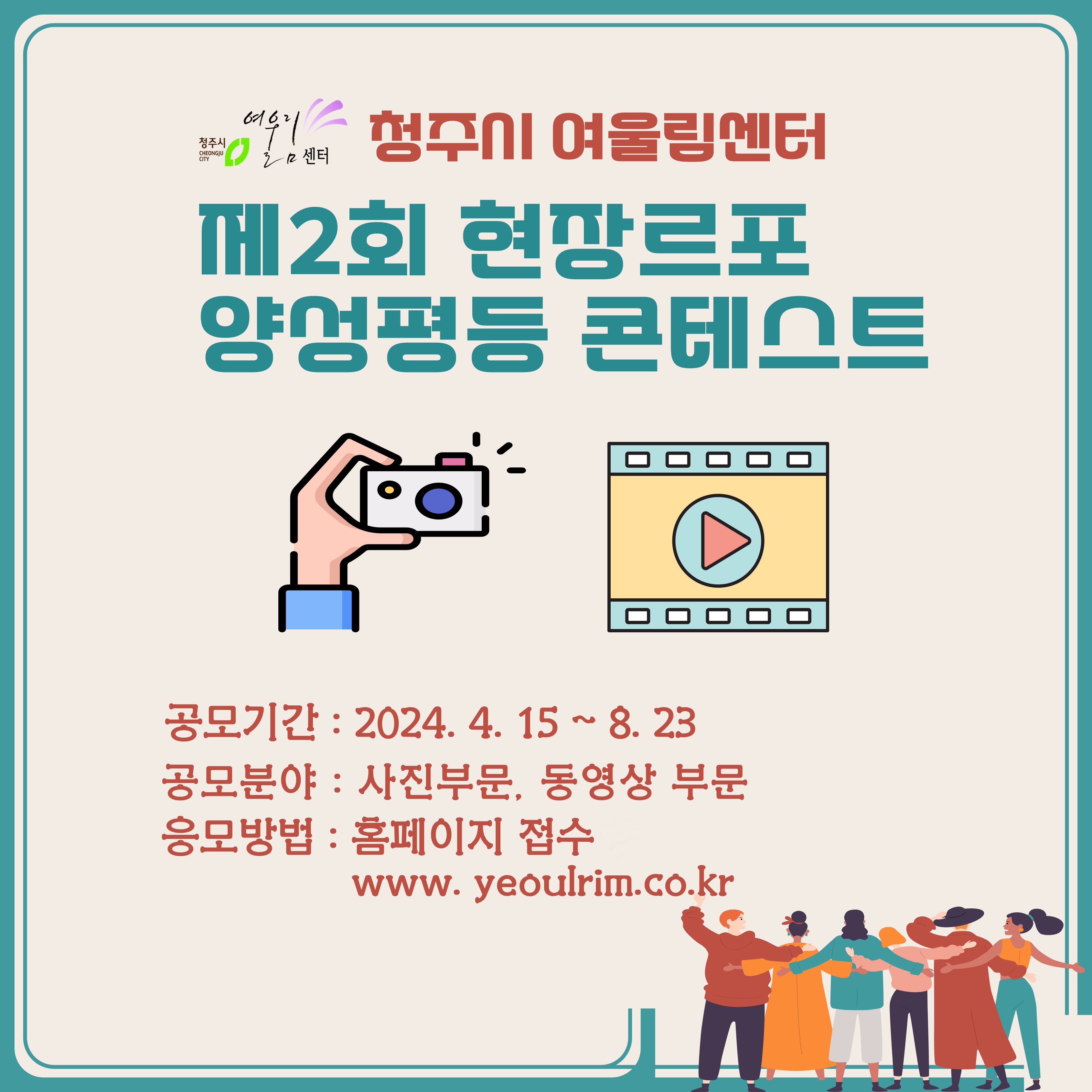 제2회 현장르포 양성평등 콘테스트