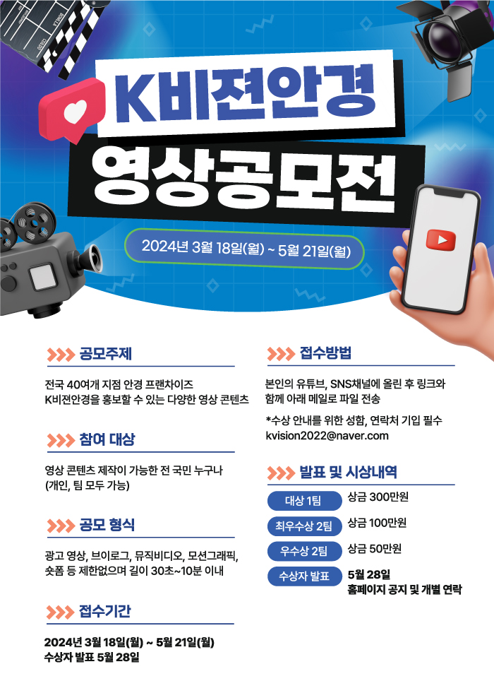 K비젼안경 영상공모전