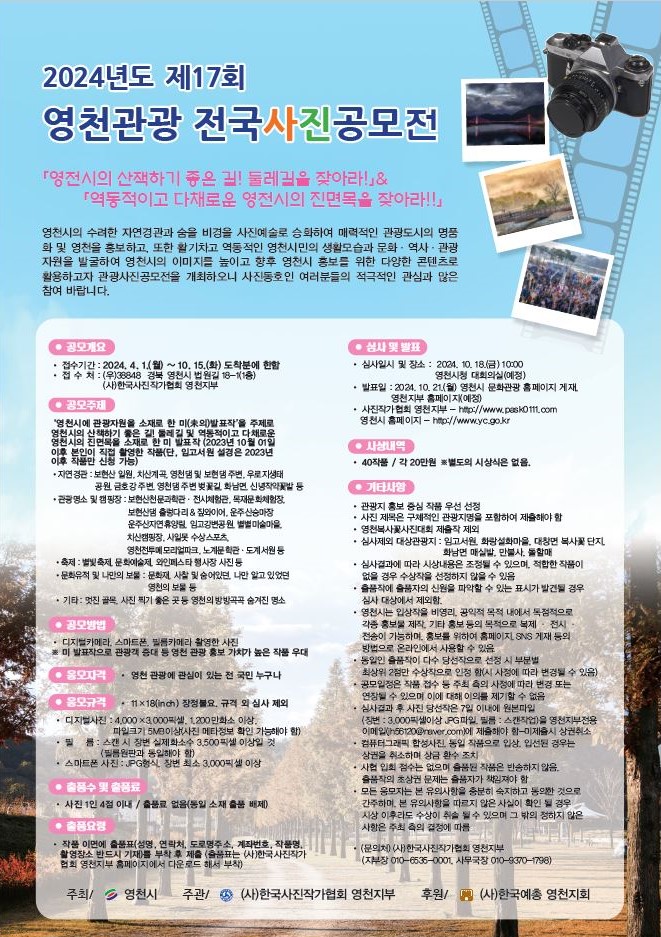 2024 제17회 영천관광 전국사진공모전