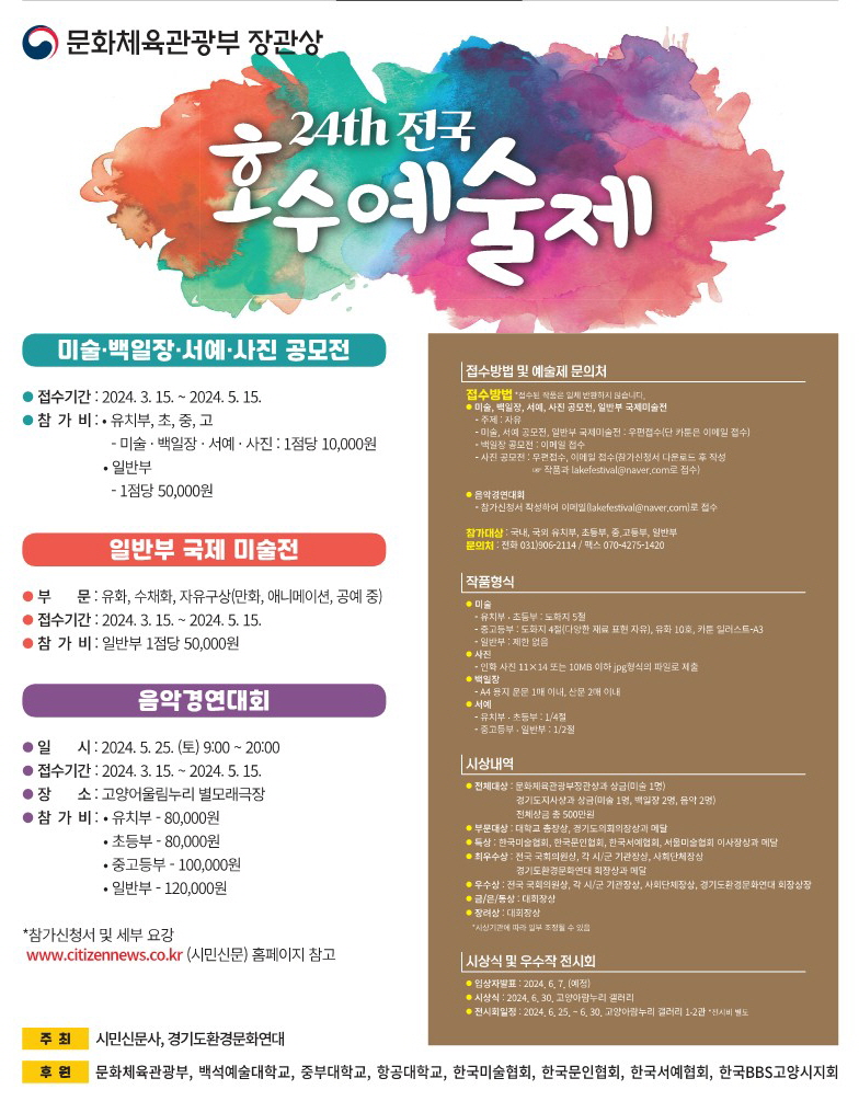 제24회 전국호수예술제